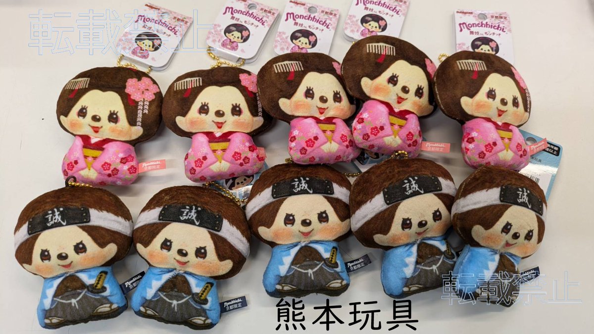 モンチッチのプリントマスコットが入荷いたしました! 舞妓と新選組の2