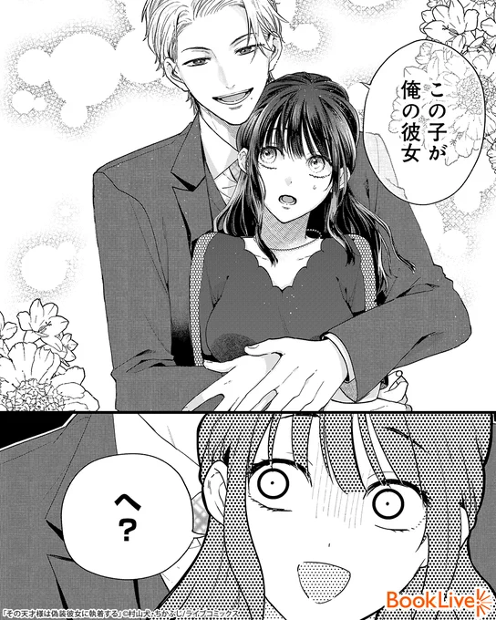 彼氏なし・職なしのアラサー女子が天才プログラマーのお世話係になったはずがいつのまにか恋人契約させられてた話(1/5)

無料で試し読み↓
https://t.co/Jd3xlQ3Ivp

#漫画が読めるハッシュタグ #漫画 