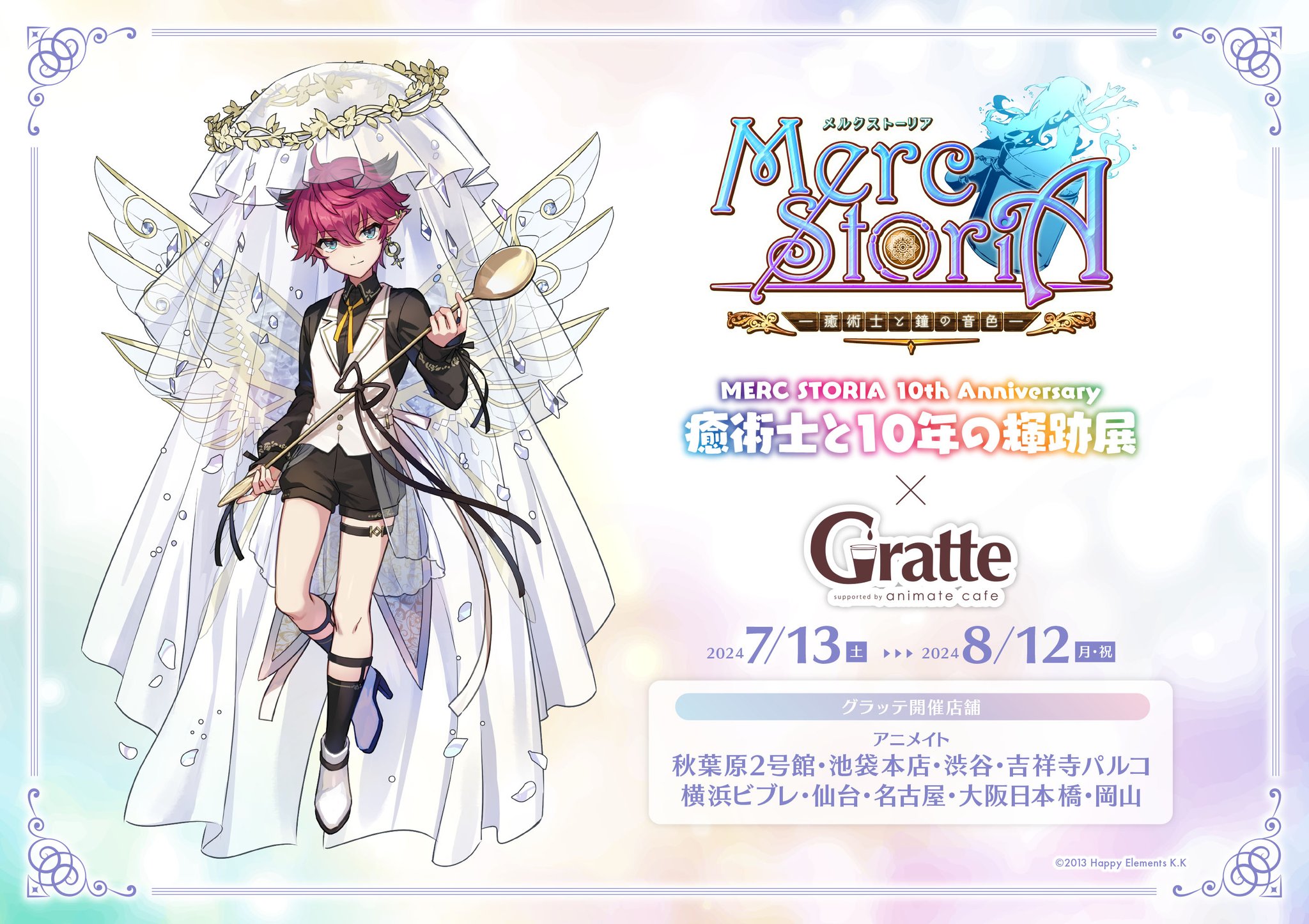 メルクストーリア コラボカフェ コースター チケットカード 輝跡展 フォルクロレ GPRhWvVa0AA_Z2I.jpg:large