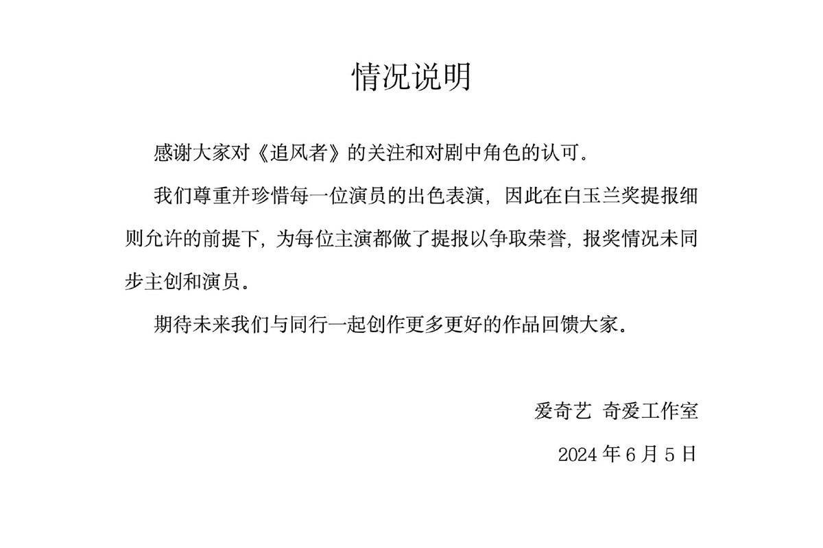 wangyibo_JP85's tweet photo. 追風者プロデューサー「今回の件、総括プロデューサー��して情報を十分に把握できず、混乱を招いてしまい申し訳ございません。これからはプラットフォームやパートナーとのコミュニケーションを強化していきます」
IQIYI は今後iQIYIで作品がある契約している人が栄誉を得るために、無断で賞に応募した https://t.co/YgdLRkBcLb