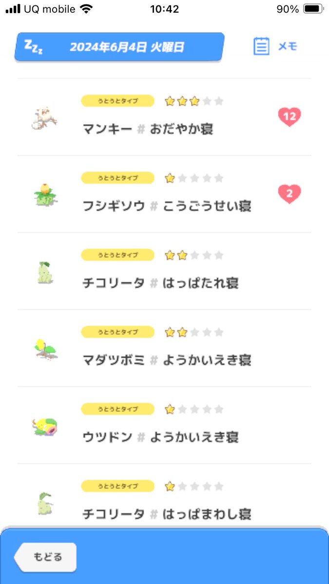 tesuto9408's tweet photo. ラピスラズリうとうとの安心感がすごい。厳選終わった後でも、アメが欲しいポケモンばかり。 https://t.co/dTmZQD4QLW