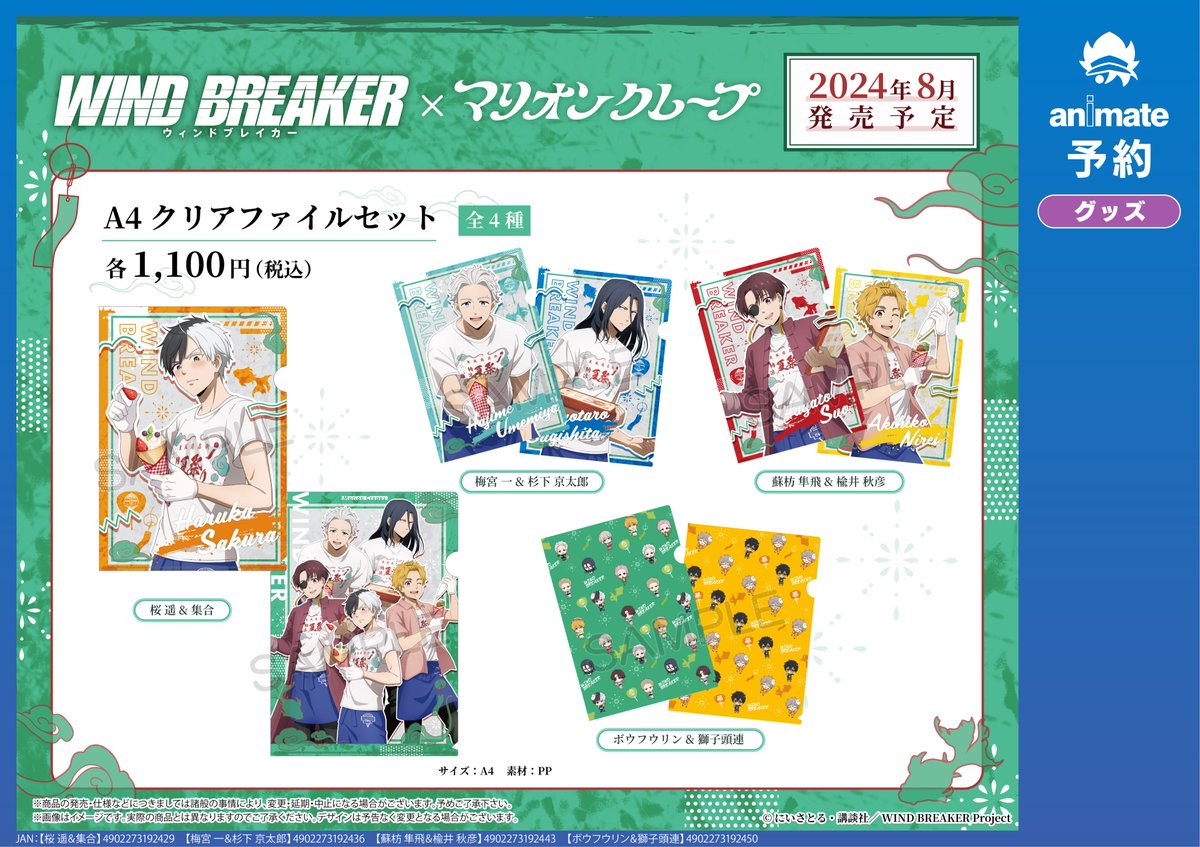 SuGグッズ確認用5 クリアファイル5種 アニメイト秋田 on X: 
