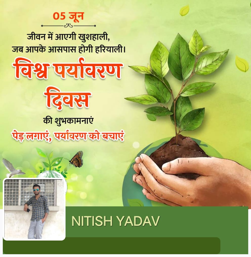 *विश्व पर्यावरण दिवस की हार्दिक शुभकामनाएं*🌲🌳🪴🌴