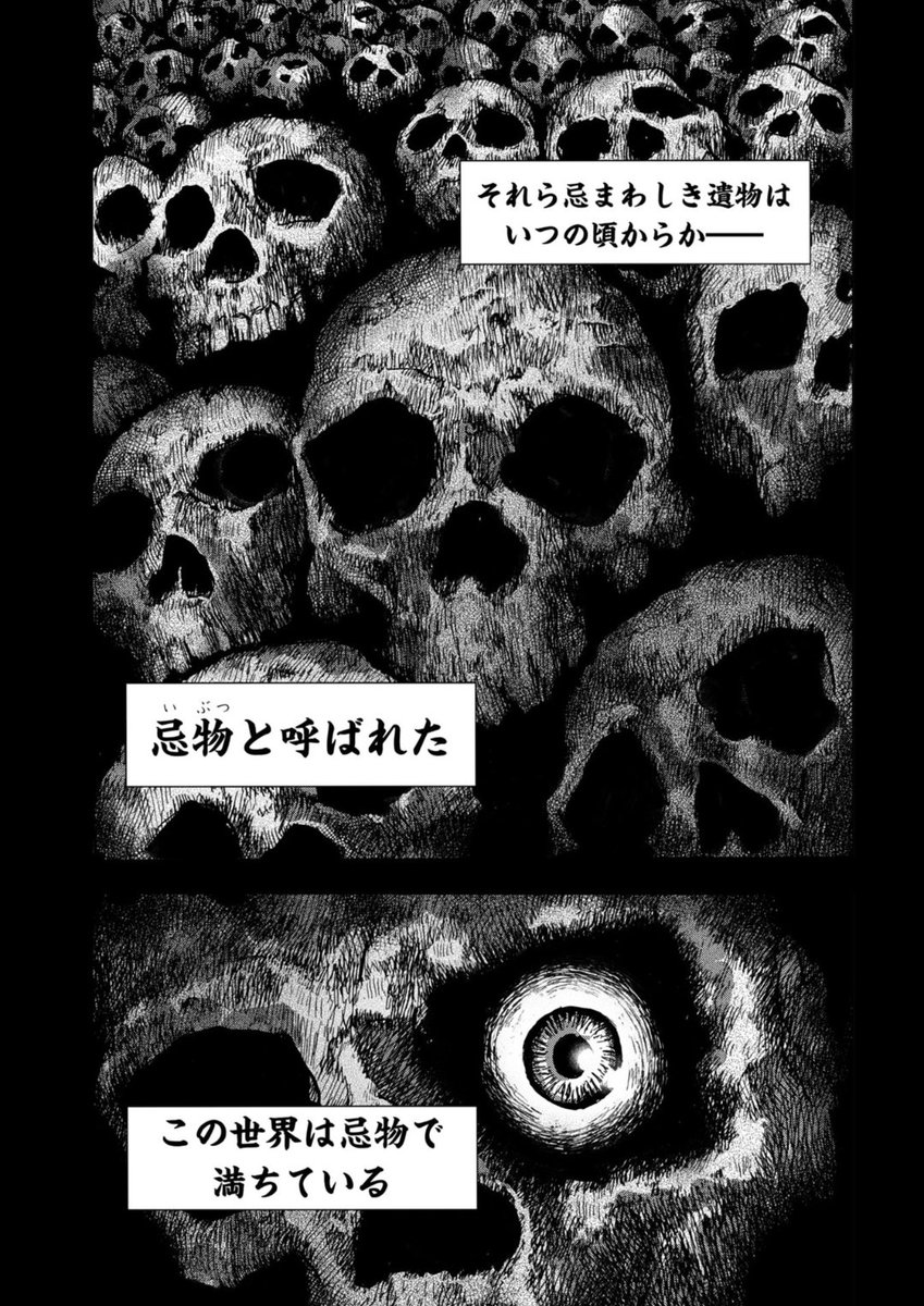 世界忌産(全2巻)発売中です。
電子と紙で発売中です。紙の部数は少ないので購入するには書店注文かネットで!
万能の力を持つ呪われたオーパーツ(忌物)をコレクションする為に東極九朗と守也が活躍する。
世界忌産 (1) (リイドカフェコミックス) https://t.co/vuh1ofIK3R