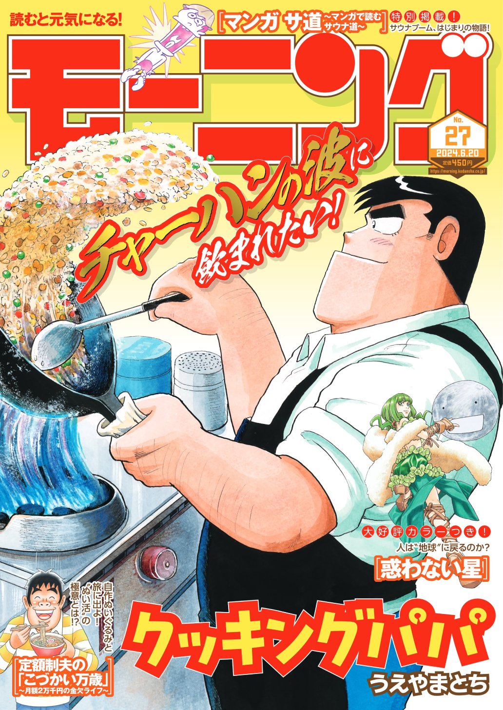 クッキングパパ　81～162巻　セット　②　講談社　モーニング クッキングパパ 81～162巻 セット ② 講談社 モーニング