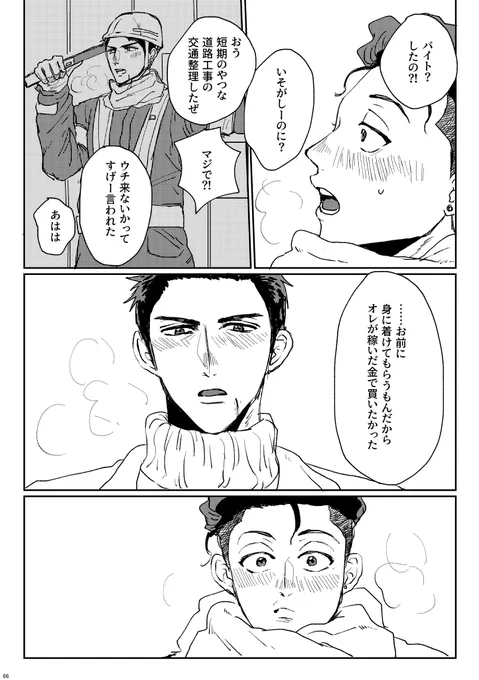 これは新刊のお気に入りシーンなんですけどリョのプレゼント代の為に短期バイトする三サンです!バイト何にするかすごい悩んで交通整理やってもらいました!よろしくお願いいたします!!(何を) 