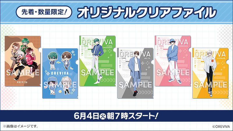 投稿に一部誤りがあったため、再度投稿いたします。 6月4日より「オレ
