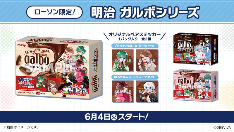 投稿に一部誤りがあったため、再度投稿いたします。 6月4日より「オレ