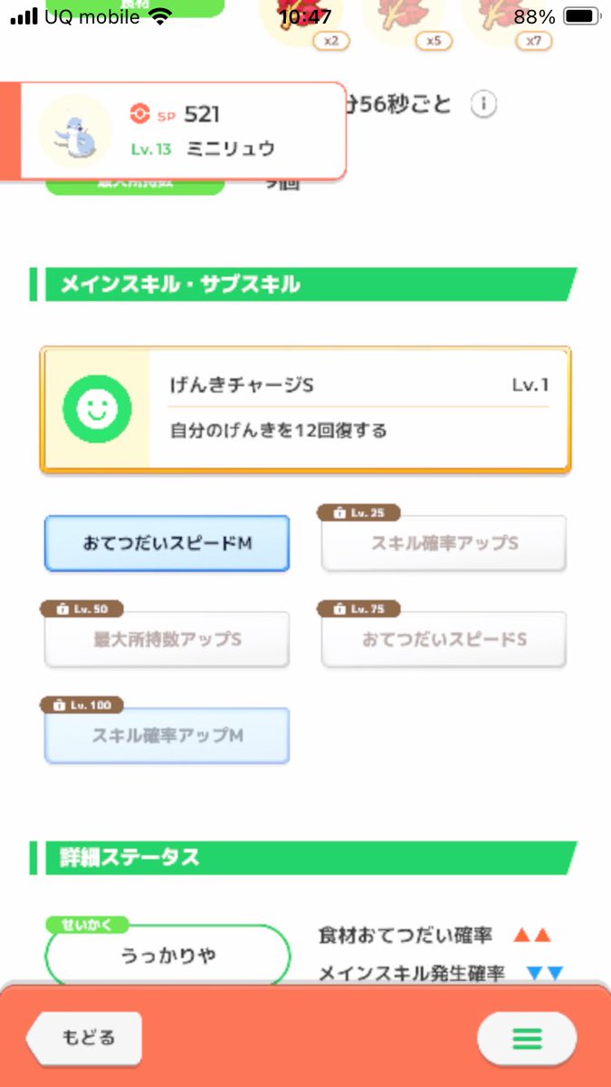 tesuto9408's tweet photo. 食材とくいのAAA厳選は常にどこまで求めるか悩み続けてるけど、カイリューは集めてくる食材数に大きな違いが出るからもうちょっとだけ粘ってみようかなぁ。暫定個体も悪くはないんだけどねぇ。。
#ポケモンスリープ https://t.co/dgfwUnUo2Z