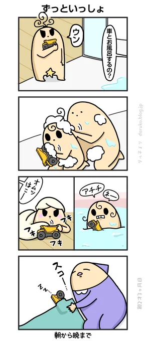 車といっしょ
https://t.co/9iR3rXpzVt ←おまけ 