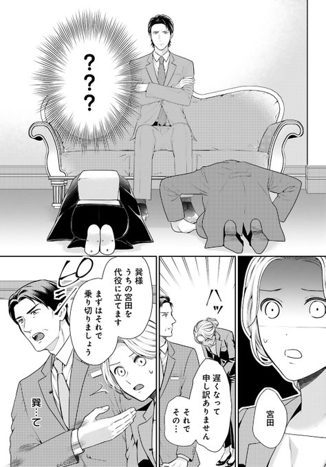 結婚、のち恋愛。 冷徹御曹司と身代わり結婚【単行本版】1【電子