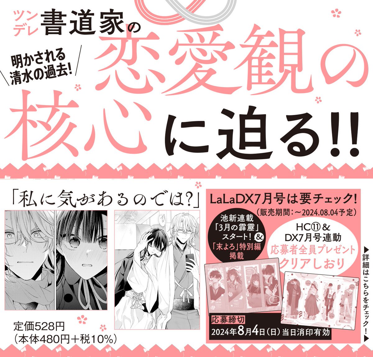 LaLa編集部 on X: LaLa編集部 on X: