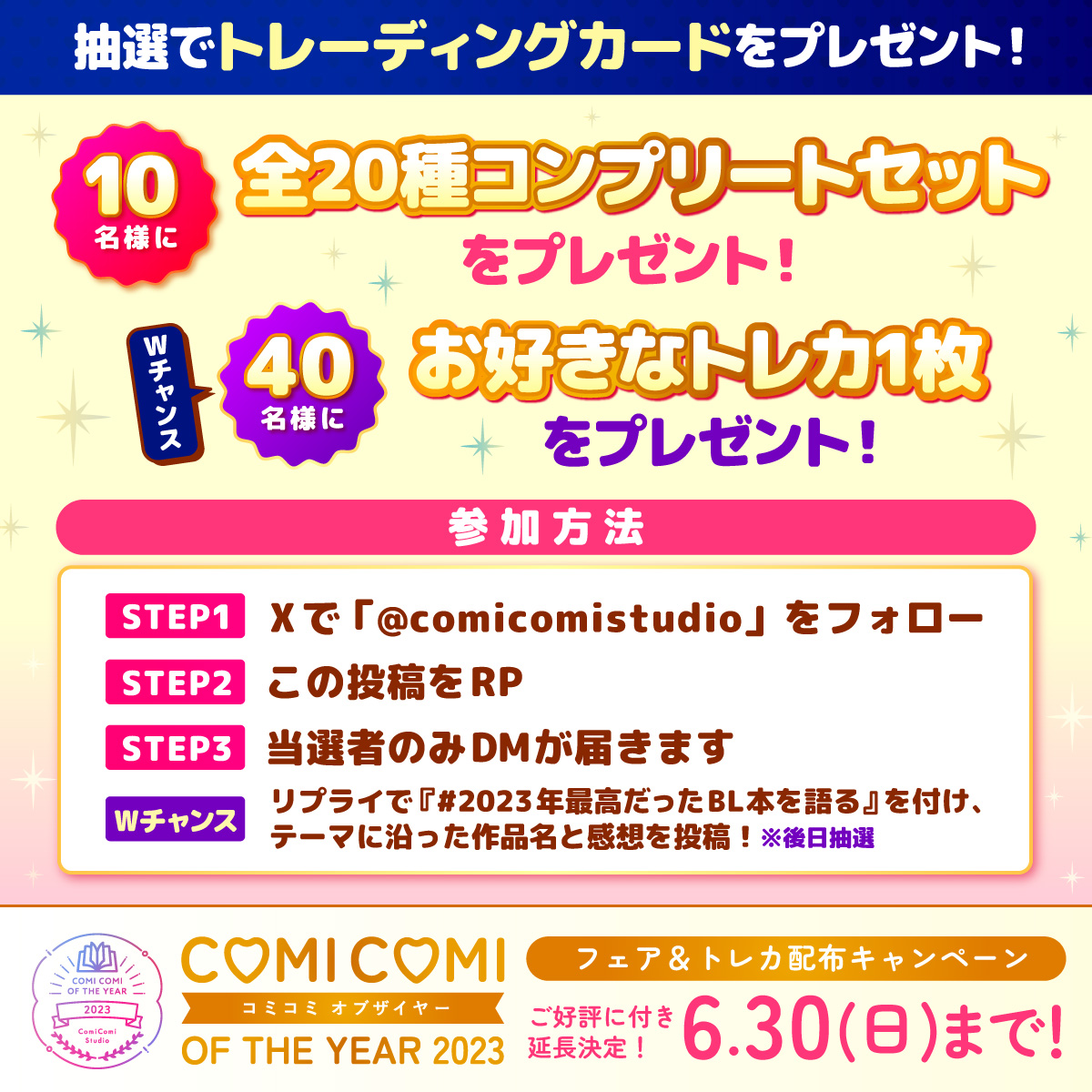 comicomistudio's tweet photo. 🎉コミコミオブザイヤー2023フェア延長記念 ‼️

50名様に複製サイン入りトレカが当たる🎁

@comicomistudioをフォロー
本投稿を6/12 23:59 迄にRP
当選者にその場でDMが届く🕊

Wチャンス
#2023年最高だったBL本を語る を付けてリプライ✉
抽選で好きなトレカ1枚当たる🎁

https://t.co/m1tT4sB6q3