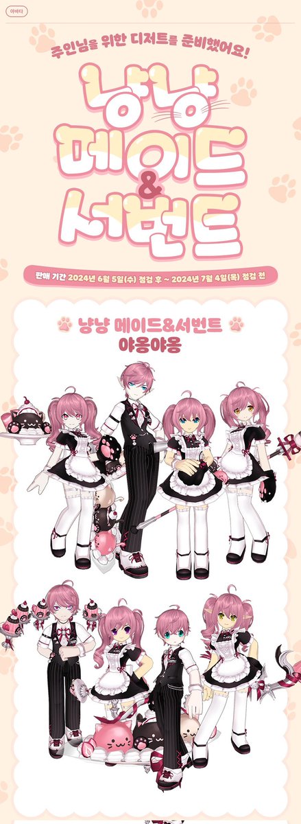 Els_Screen's tweet photo. [아바타: 냥냥 메이드&amp;서번트]
- 판매 기간: 2024년 6월 5일(목) 점검 후 ~ 2024년 7월 4일(수) 점검 전 https://t.co/5jtyKUBkr4