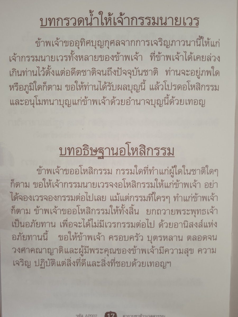 OuterGod2541's tweet image. อุทิศบุญ และอโหสิกรรม ยกโทษ อดโทษ แก่กันอยู่เนืองๆ
ไม่ต้องกลัวเรื่องว่า เดี๋ยวศัตรูหรือนายเวร จะมีอำนาจเหนือกว่าเพราะบุญเรา

จำไว้ว่า เมื่อเราอุทิศบุญ และให้อภัยทาน อำนาจของบุญคือความดีนั้นก็ยิ่งส่งเสริม และปกป้องดูแลเราไว้ ตามพุทธภาษิตว่า "ธรรมย่อมคุ้มครองผู้ประพฤติธรรม"