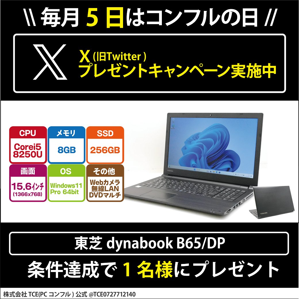 株式会社TCE(PCコンフル)公式 tweet media