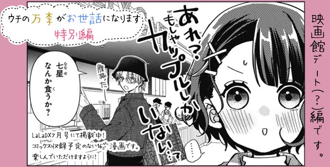 ウチの万李がお世話になります 3 ウチの万李がお世話になります」3巻購入特典 - 「ウチの万李が
