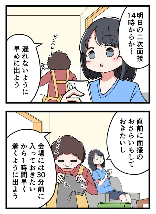 マイナビニュースの4コマ連載再開しました!
今回から「就活編」スタートです。ヨロシクドゾー
#4コマ #4コマ漫画
                   
https://t.co/E4syCwImES 
