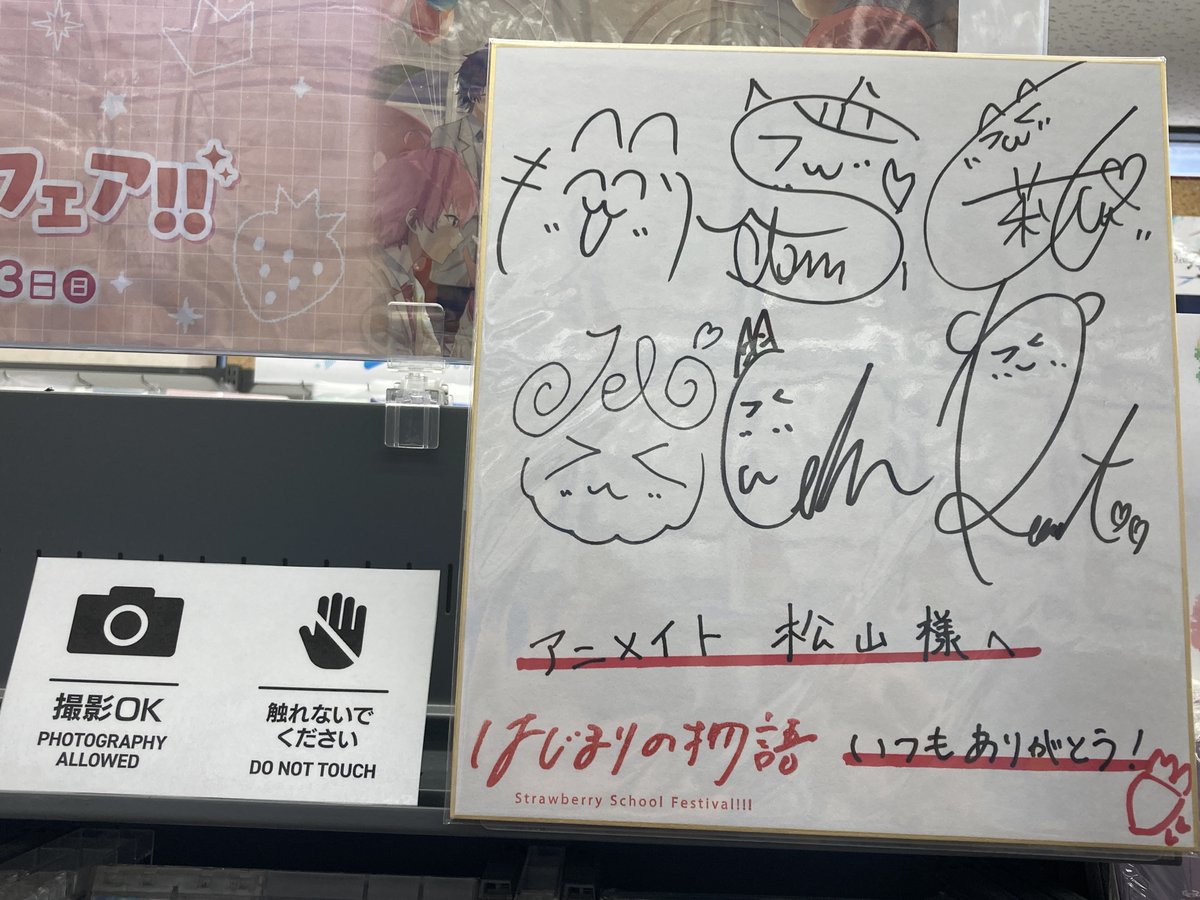 すとぷり メンバー様より直筆サインが届いたんよ～🍊 現在フェアも開催
