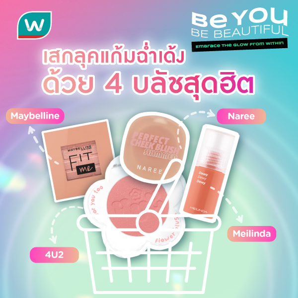 WatsonsThailand's tweet photo. แก้มฉ่ำเด้งรับหน้าฝน ด้วย 4 บลัชออนสุดฮิตที่ต้องมีในกรุเครื่องแป้ง💗

🛍 ที่วัตสันออนไลน์ ร้านวัตสัน และ Chat &amp; Shop

#รีวิวบิวตี้ #fyp #รีวิววัตสัน #พิกัดวัตสัน #วัตสันป้ายยา
#ใช้ดีบอกต่อ #BeYouBeBeautiful #WatsosnsBeautytips
#GlazedBlush
#WatsonsTH https://t.co/kc6zJMHUto