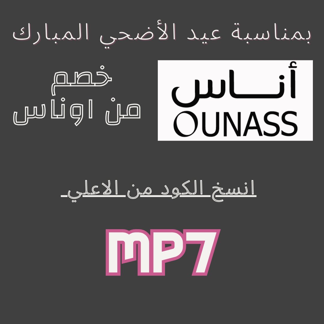 ShehataNasef's tweet photo. #عيد_الأضحى
◐كود◐خصم◐اوناس◐tt5◐يههببللل◐للشتاء◐نشششطط◐اسعار◐للعييدد◐am7◐كوبون◐عرررروضضض◐s456◐افهمممم◐رااااقي_فعاااااااااااال◐كووود◐خااصم◐جديد◐مجنووون◐متااح◐يخصم◐لكم◐باقل◐
⚠️MP7⚠️ https://t.co/3D43xZaGWo