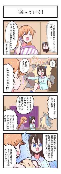 虹ヶ咲4コママンガ「破っていく」
#lovelive 