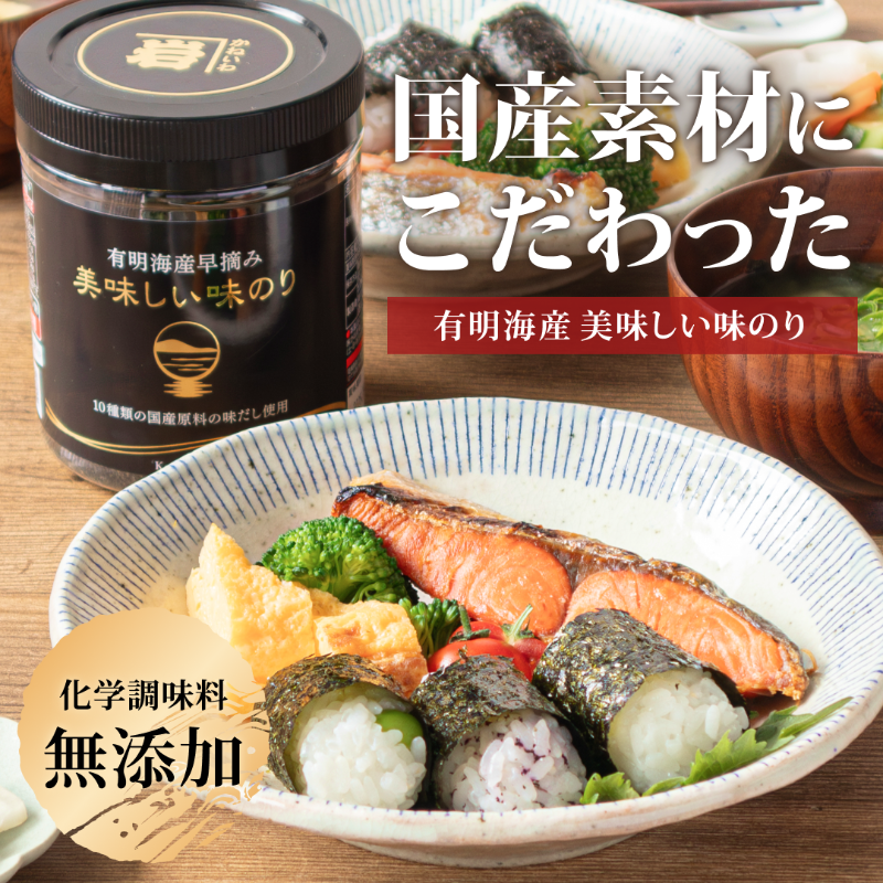 kaneiwanori's tweet photo. 有明海産・早摘み海苔を使用した国産素材にこだわった今までにない「美味しい味のり」ができました。化学調味料無添加・パリパリ食感【今なら数量限定特典付き】
