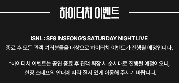 맥주 마시면서 팬미 보기 
그러고 나갈땐 하이터치하기