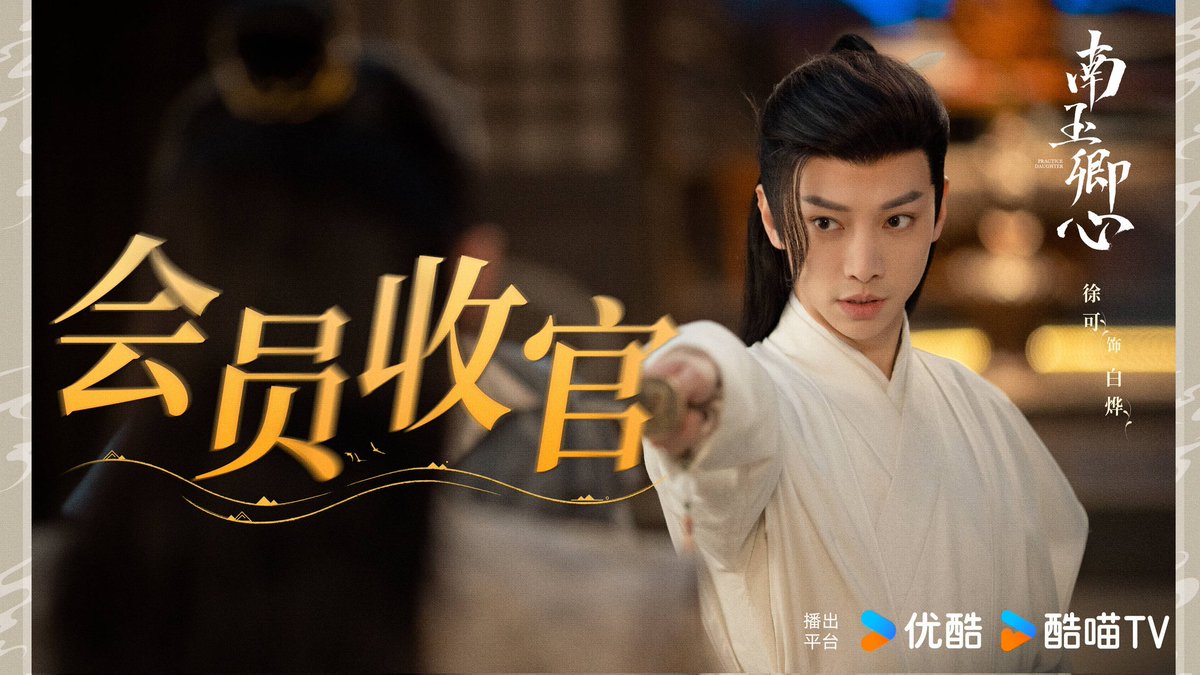ultra_melons's tweet photo. Webdrama #PracticeDaughter (#南玉卿心) starring #YangHaoming #ZhangMiaoyi #XuKe #ChenSiyu #SunZihong #FuRoumeqi #LiRunye #HeiZi release new stills. https://t.co/05zoMrpdqZ