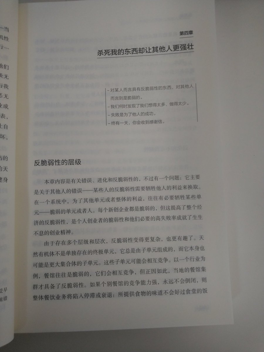 BlockchainChees's tweet photo. 【书单】最近在读的一本经典书籍，对于帮助我们建立新的风险应对思维很有帮助。比起零碎的知识，我更享受系统化知识的学习和吸收。而学到的这些也有利于我进行更系统更全面的内容输出。
#antifragile https://t.co/JnBsErbh9S