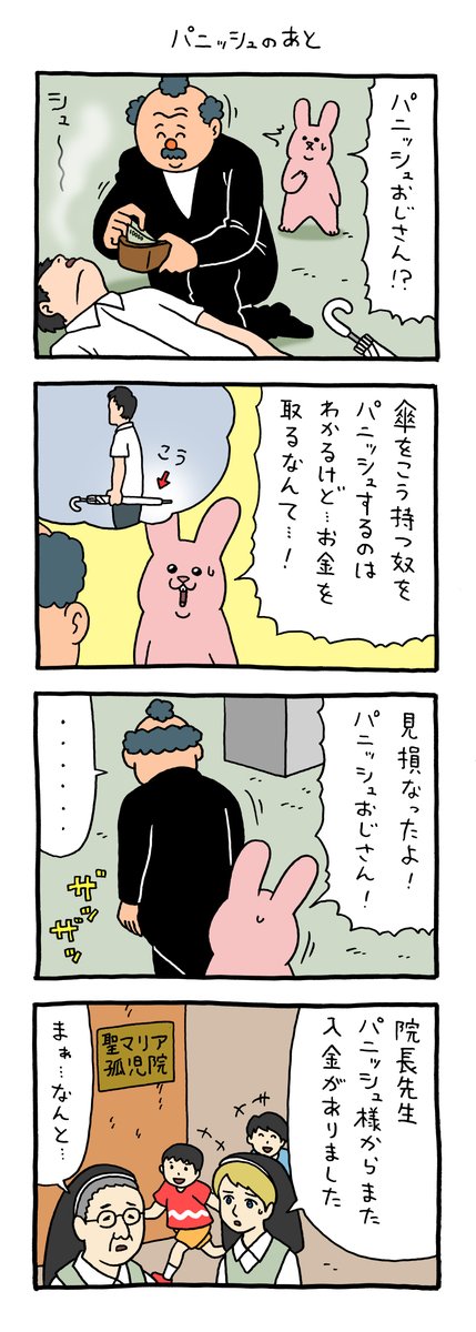 4コマ漫画 スキウサギ「パニッシュのあと」 https://t.co/NEkQeSRxcH 