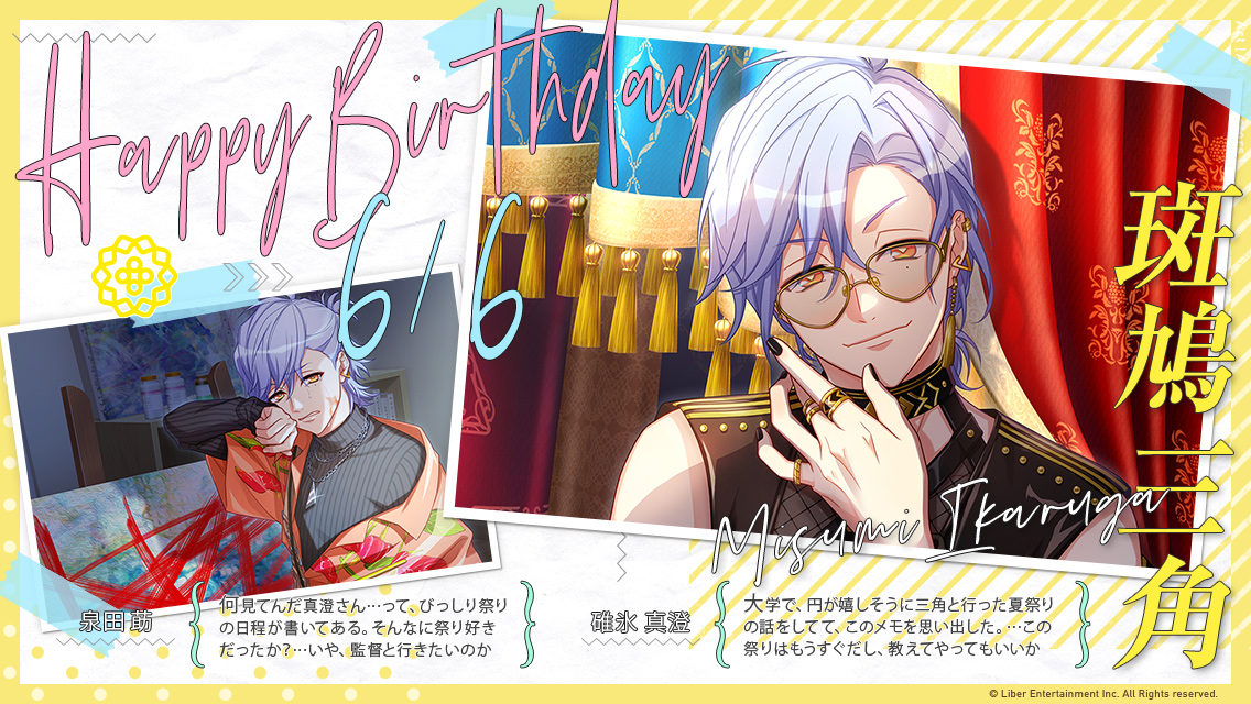 ☆HAPPY BIRTHDAY☆ 今日は夏組・斑鳩三角くんの誕生日です！ 本日の