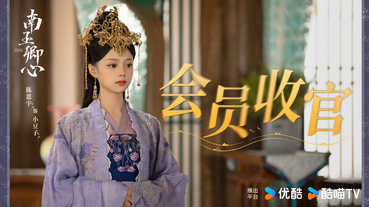 dramapotatoe's tweet photo. Historical romance webdrama #PracticeDaughter, starring Yang Haoming, Zhang Miaoyi, Xu Ke, Chen Siyu & more, wraps its run for VIPs
More - https://t.co/91IWtWdhQV
#南玉卿心 https://t.co/TBLgzhWIup