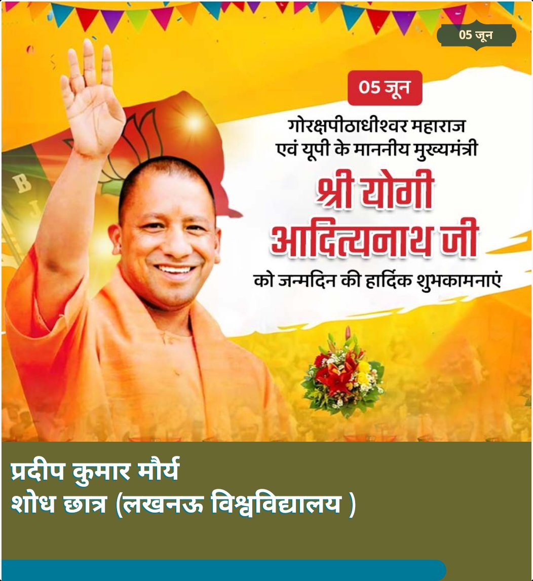जन्मदिन की हार्दिक बधाई एवं शुभकामनाएं महाराज <a href="/myogiadityanath/">Yogi Adityanath</a> जी l