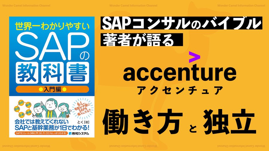 tkchn69's tweet photo. ワンキャメのYoutubeに出演しました！
フリーランスになる前の会社員時代の話をしています。

事業会社から未経験コンサルとしてアクセンチュアに飛び込んだので、これからコンサルファームに転職したい方、未経験コンサルの方のキャリアの参考にもなるかなと思います。
https://t.co/zZ497UZBpj https://t.co/Q1w3H9u0jx