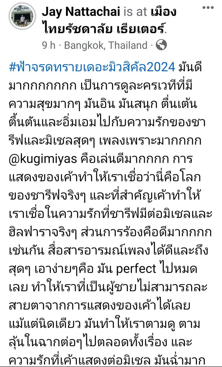 nadechactivity's tweet photo. เรา fc ภูมิใจในตัวแบร์มาก ติ่งชมยังไงก็ไม่เท่าคนนอกชม ใครยังไม่มีบัตร รีบเลยค่า✌️

ig คุณบอย ,aaejung_24
รอบหนูทดลองได้ผ่านไปแล้ว!!! ได้ยินเสียงปรบมือ กรี๊ดกร๊าด จากคนดู คนทำก็ชื่นใจ!!! 🎉🎉🎉 #ฟ้าจรดทรายเดอะมิวสิคัล2024 เริ่ม 12 มิถุนายนนี้แล้วนะครับ
#ณเดชน์ 
#nadech https://t.co/mxRQwjtTSL