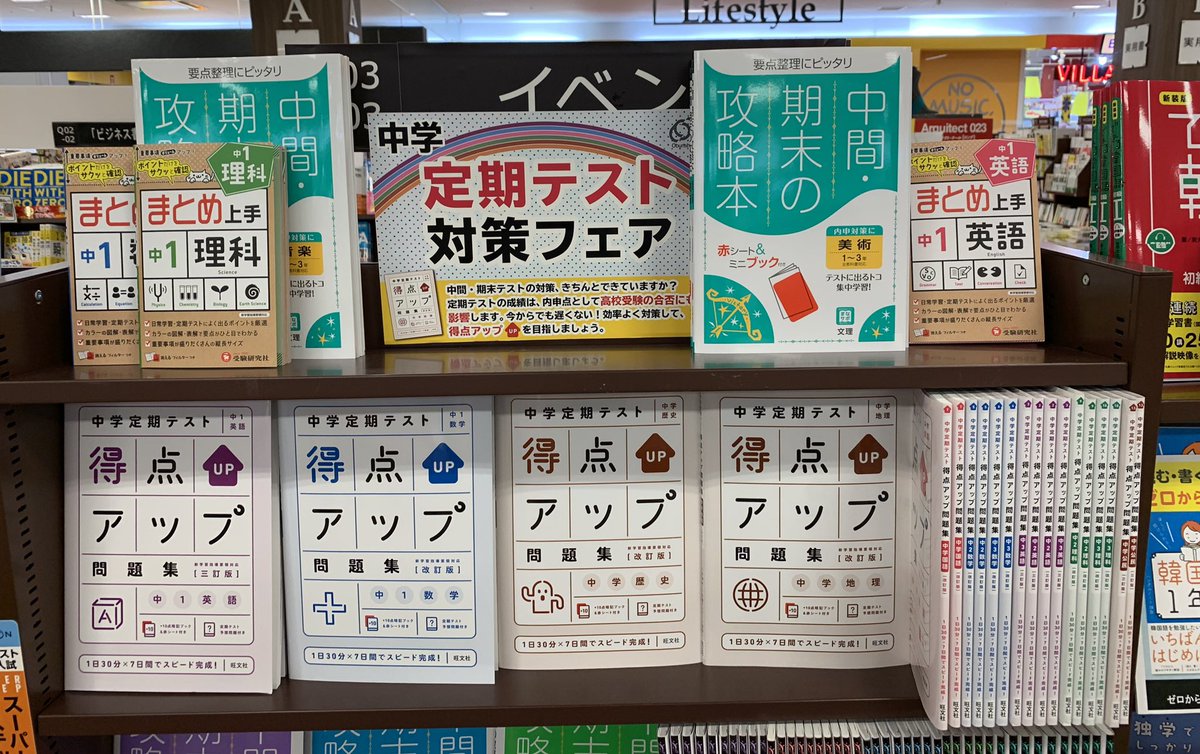 Kino_Kurume's tweet photo. 【学習参考書】
中間、期末テストの対策は、できていますか？
「中学 定期テスト対策フェア」開催中！
文理、受験研究社、旺文社、文英堂、Gakken、新興出版社などの人気作が集まりました！
効率よく対策して、得点アップを目指しましょう！
イベントコーナー（Q03-03）で展開中です！ https://t.co/06eTs1KfTE