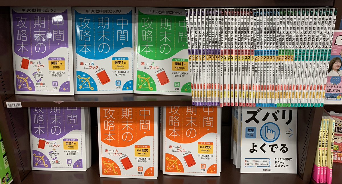 Kino_Kurume's tweet photo. 【学習参考書】
中間、期末テストの対策は、できていますか？
「中学 定期テスト対策フェア」開催中！
文理、受験研究社、旺文社、文英堂、Gakken、新興出版社などの人気作が集まりました！
効率よく対策して、得点アップを目指しましょう！
イベントコーナー（Q03-03）で展開中です！ https://t.co/06eTs1KfTE