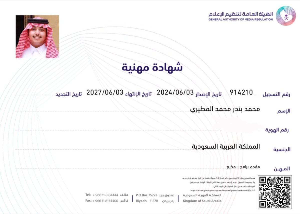 الحمدلله من قبل وبعد تم اصدار الشهادة المهنية للإعلاميين ❤️

#محمد_بندر