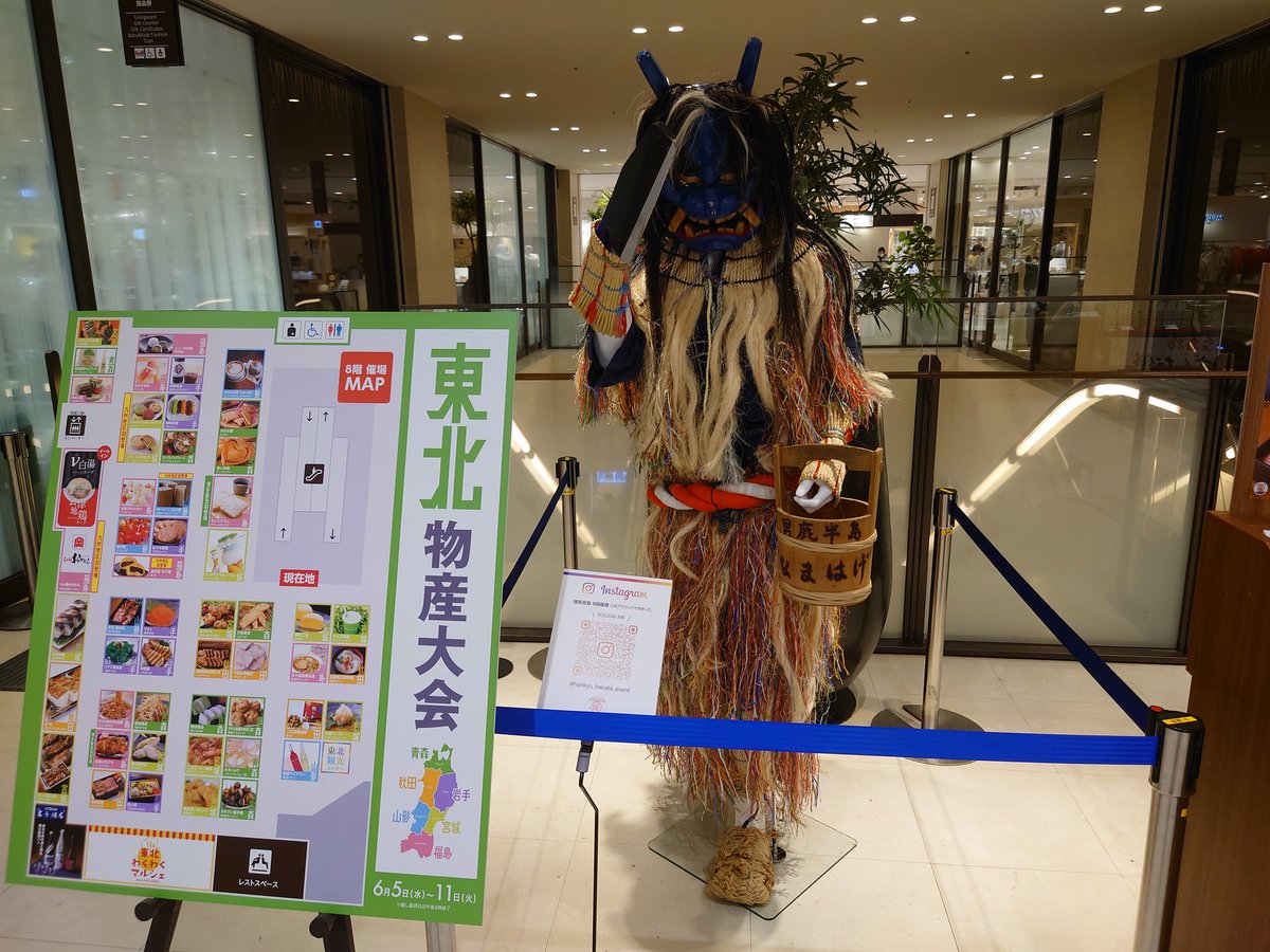 hira_hazard's tweet photo. 博多阪急8階の東北物産大会に今年も行ってきました♪
相変わらずの賑わいw
今年は土産のラーメンの試食もし、去年より気持ち少し豪華？♪
今回は🍜コーナー行列できてたwww
今年もいぶりがっこのクリームチーズと日本酒を買い撤退Σ＼(ﾟДﾟ;)
6／5日〜11日まであるらしい
 #東北物産大会
 #博多阪急 https://t.co/nlcWzFkNN9
