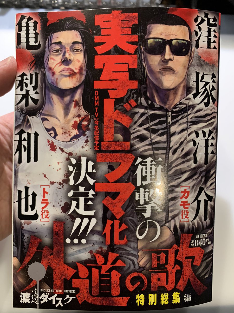 実写ドラマ化記念にコンビニ廉価本が発売されました

今までの廉価本に比べて、ぶっとい‼️

ありがたい事です 