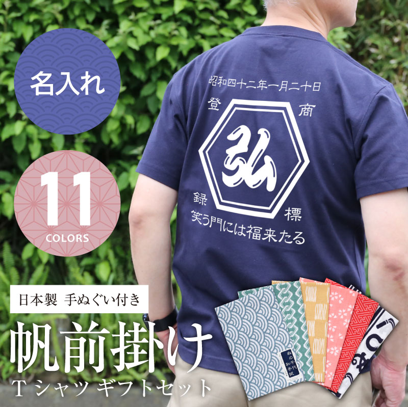 MIYABI201902's tweet photo. もうすぐ父の日！渋くてカッコイイ、あっと驚くTシャツをお父さんに贈りませんか？お名前やメッセージなどをお入れしたTシャツに和柄の手ぬぐいをセットにしたギフトBOXです。Tシャツのカラーは11色から選べます。
https://t.co/vVdPsQz9CR
＃父の日　＃Tシャツ　＃名入れ　＃ギフト　＃手ぬぐい https://t.co/1o72KwJt4z