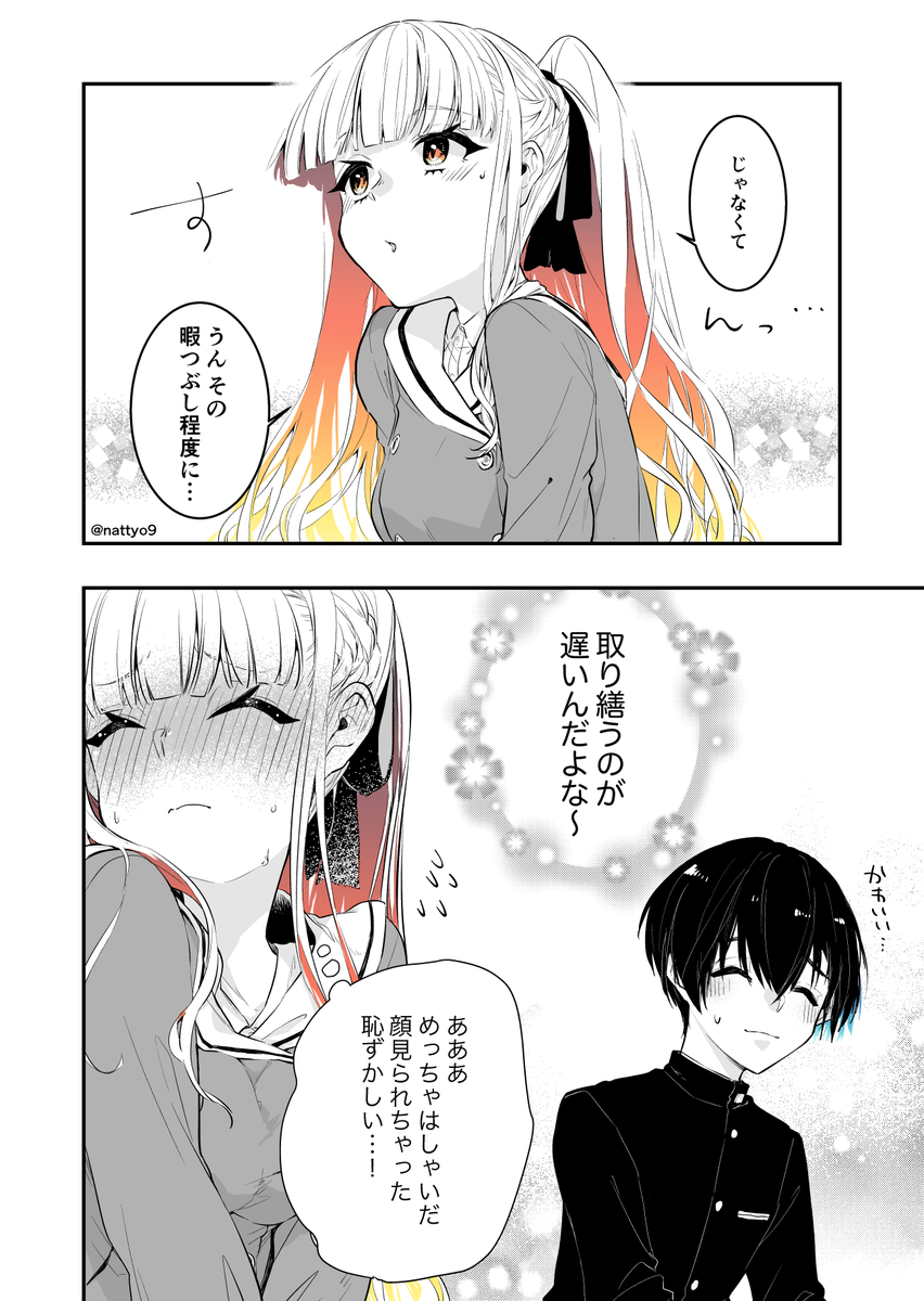 取り繕うのが下手な女の子 2/2 