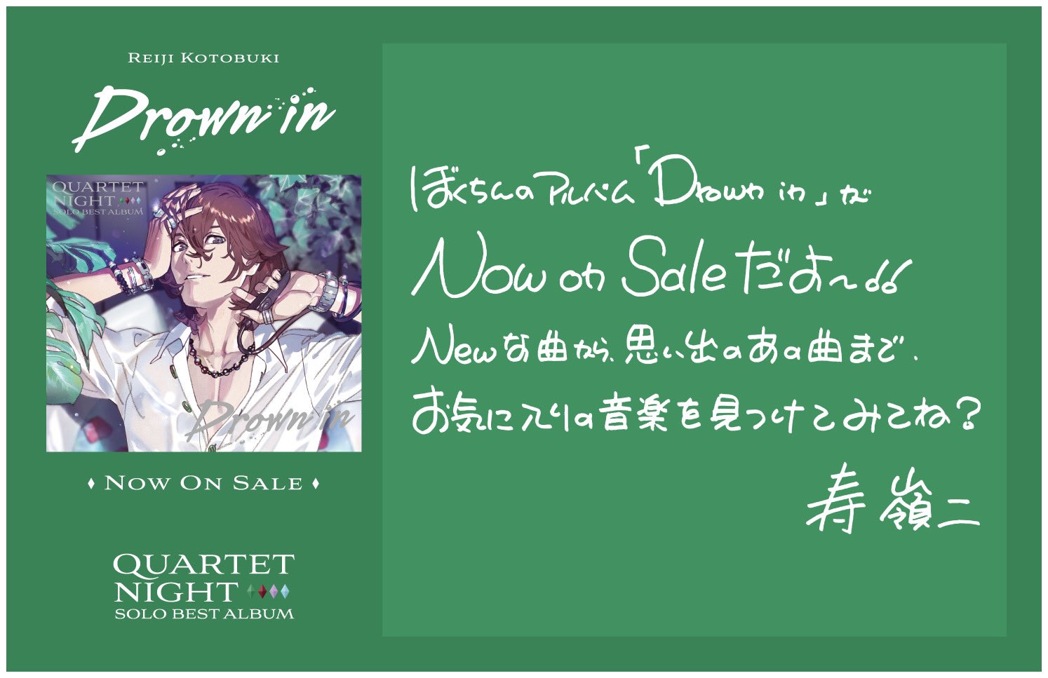 寿嶺二　ソロベストアルバム　ジャケットカード付き　Drown in 62 20枚 うたの☆プリンスさまっ♪ソロベストアルバム 寿 嶺二「Drown in