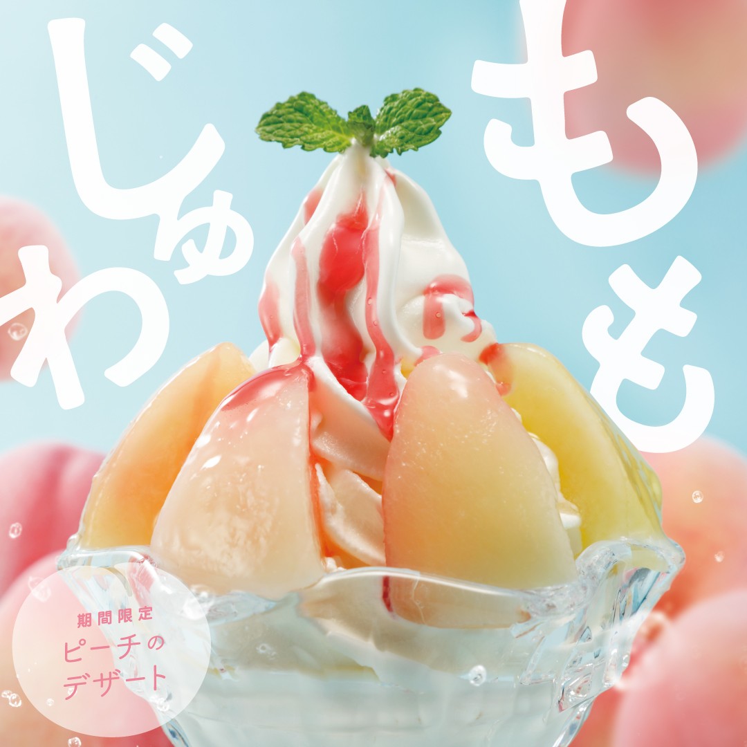 ╭━🍑━━━🌱━━━🍑━╮ “ももじゅわ”な季節がやってくる