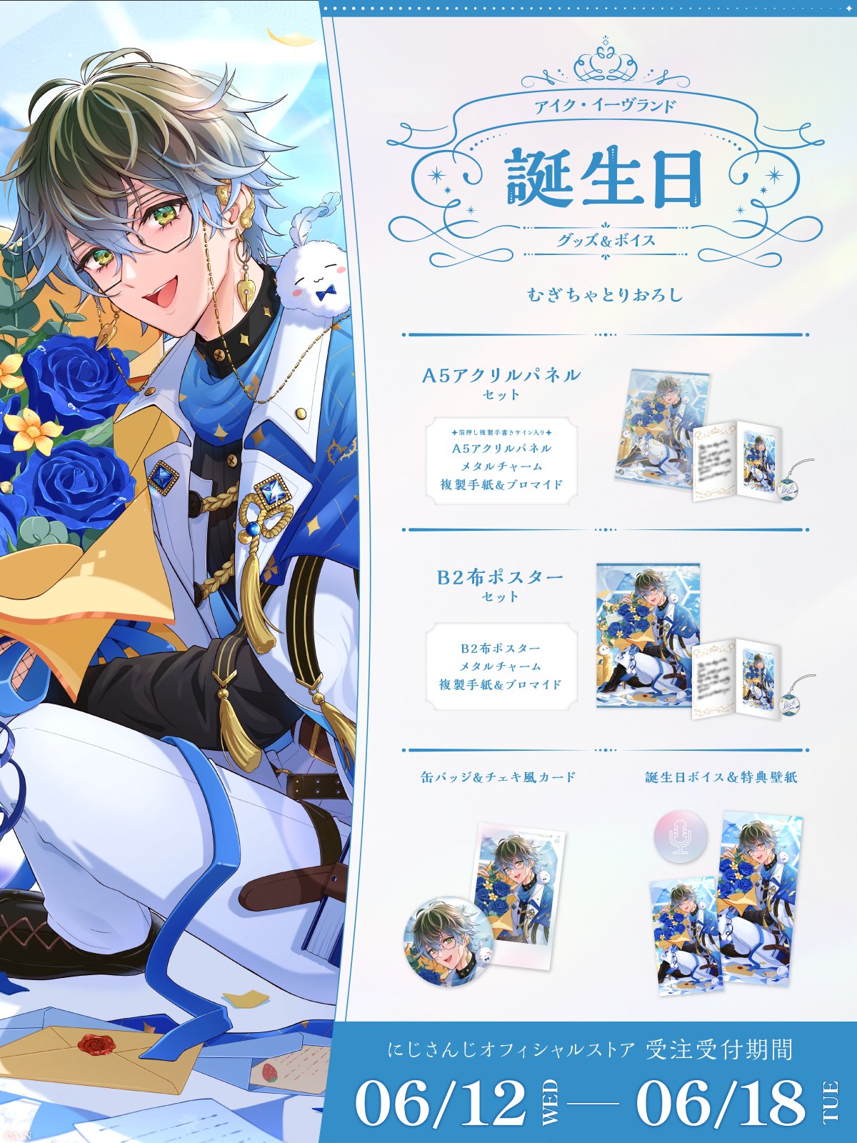 アイク イーヴランド 誕生日グッズ アクリルパネル Ike Eveland