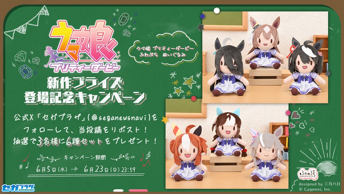 seganewsnavi's tweet photo. 【応募用ポスト】
『ウマ娘 プリティーダービー』よりウマ娘たちの #ふわぷち ぬいぐるみが登場開始🥕 
Vol.1 は6/14、Vol.2 は6/21より順次登場✨
こちらをセットで3名様に抽選にてプレゼント🎁
フォロー＆リポストでご参加ください！

🥕 製品詳細
https://t.co/i8q2ydjanz

#ウマ娘 #セガプライズ https://t.co/COMWaarXz0