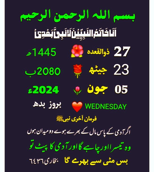 Today's Calendar And HADEES❤️🌹