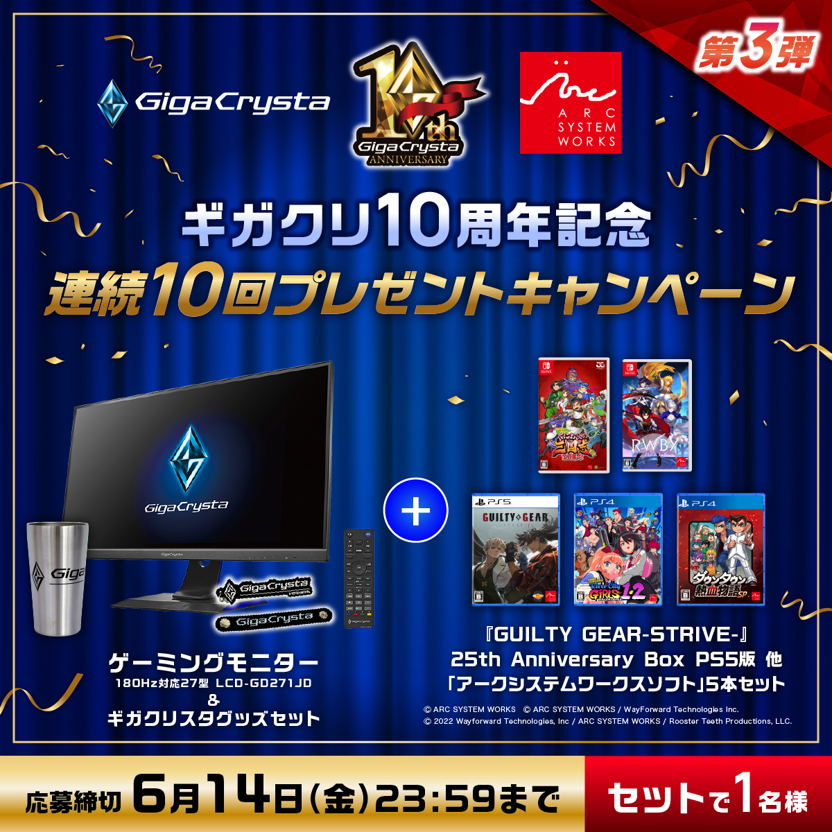 GigaCrysta_io's tweet photo. ／
#ギガクリスタ 10周年記念10回連続キャンペーン
第3弾 ギガクリ×アークシステムワークス
＼

ゲーミングモニター＆『GUILTY GEAR -STRIVE-』他ソフト詰め合わせ をセットで1名様に #プレゼント🎁

🔽応募方法
① @GigaCrysta_io と @ARCSY_Event をフォロー
②この投稿をリポスト
締切：6/14（金） https://t.co/hjMFF2dQkm