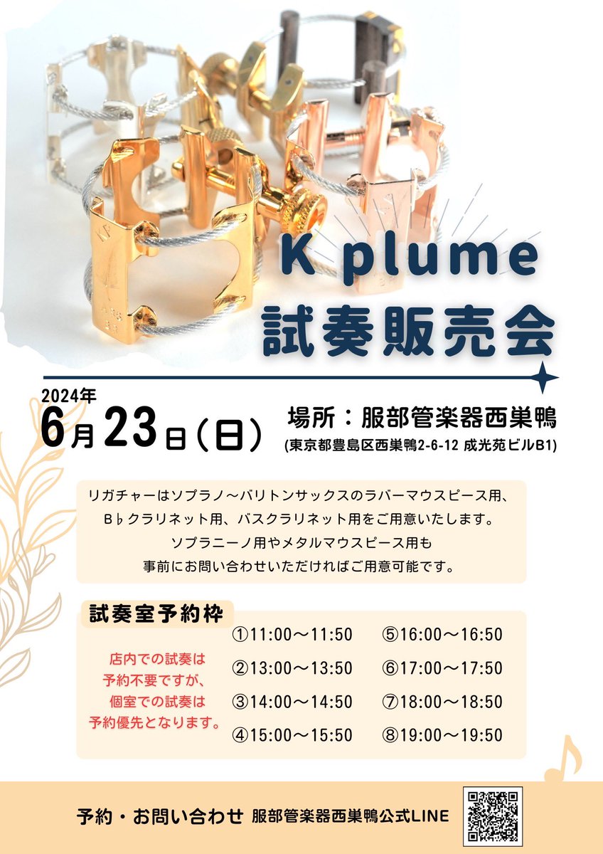 K.プルーム　A.saxメタルマウスピース用　リガチャー K.プルーム A.saxメタルマウスピース用 リガチャー